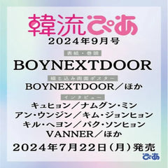 [HanRyuPiA] 2024.09 (BOYNEXTDOOR)