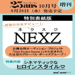 [25ans] 2024.10 Special Edition (NEXZ)