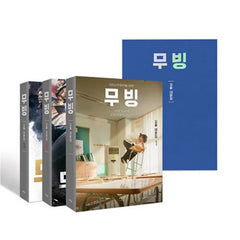 MOVING SCRIPT BOOK SET