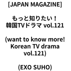 [Want to Know More!] vol.121 (EXO SUHO)
