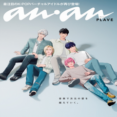 [ANAN] NO.2436 SPECIAL EDITION (PLAVE)